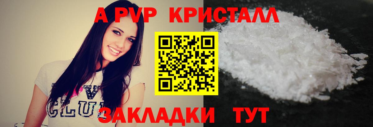 Абинск  Alpha-PVP крисы CK  Альфа ПВП  APVP Соль  Вход с VPN 
