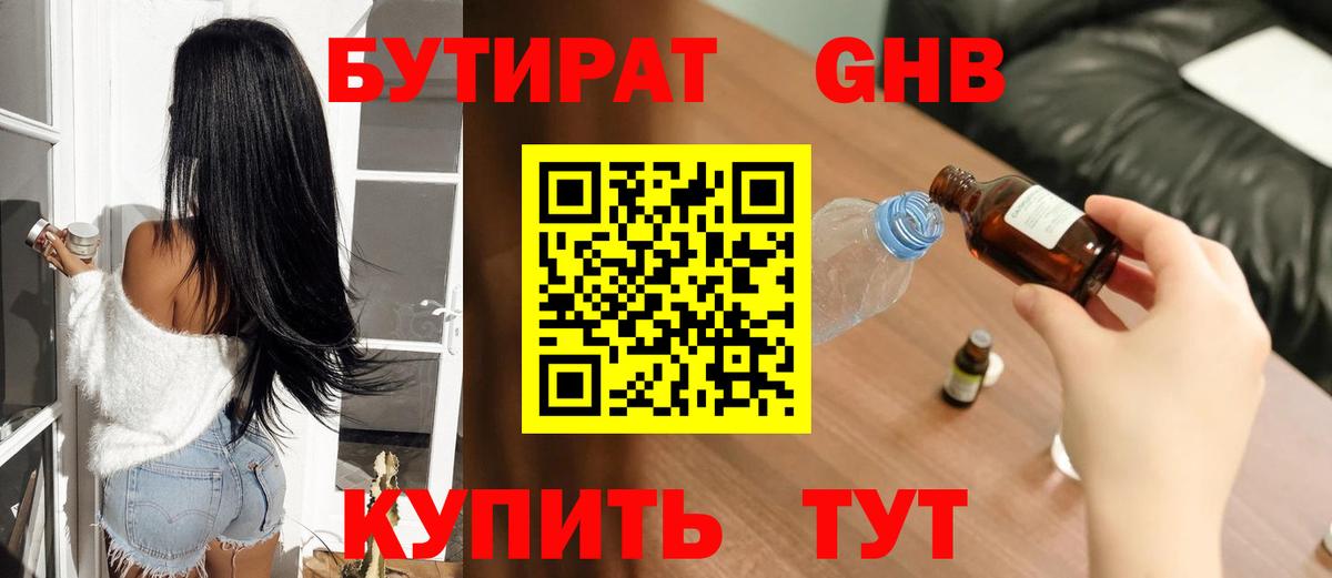 Бутират бутандиол Абинск