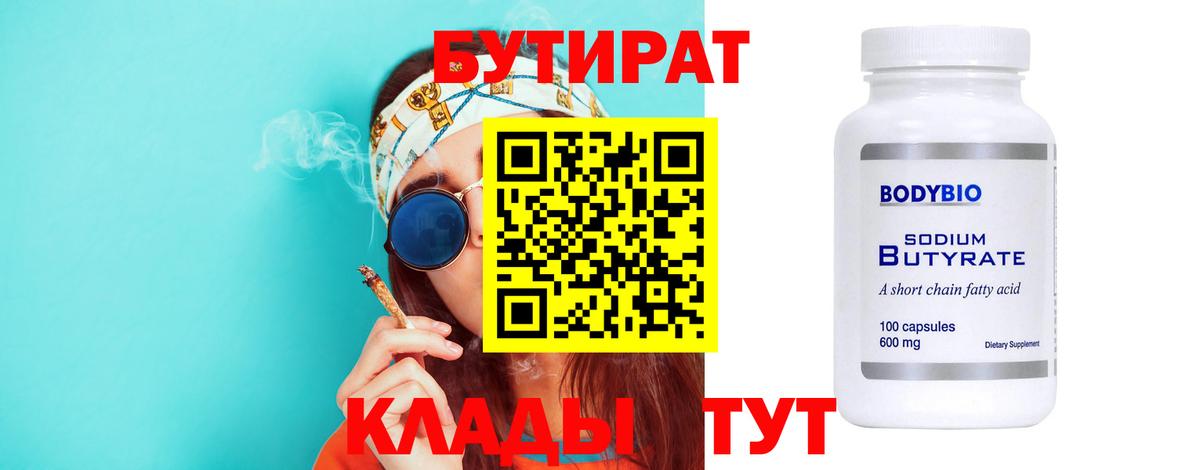 Бутират жидкий экстази  БУТИРАТ  Абинск  Вход с VPN 