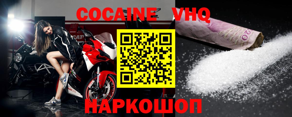 Абинск  КОКАИН  КОКАИН VHQ  Вход с VPN  Cocaine 98% 