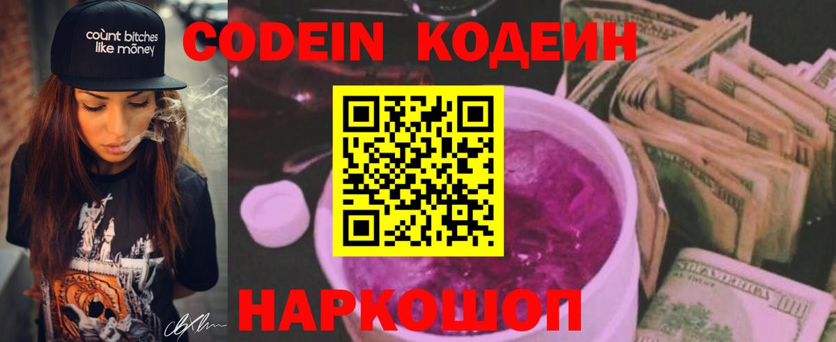 Codein напиток Lean (лин)  Вход с VPN  Кодеиновый сироп Lean напиток Lean (лин)  Абинск 