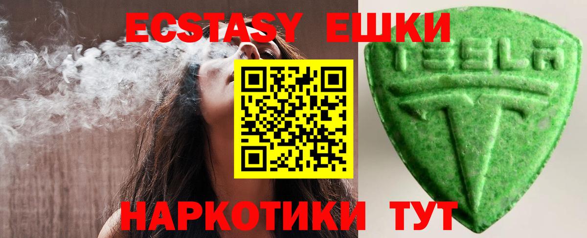 ЭКСТАЗИ круглые Абинск