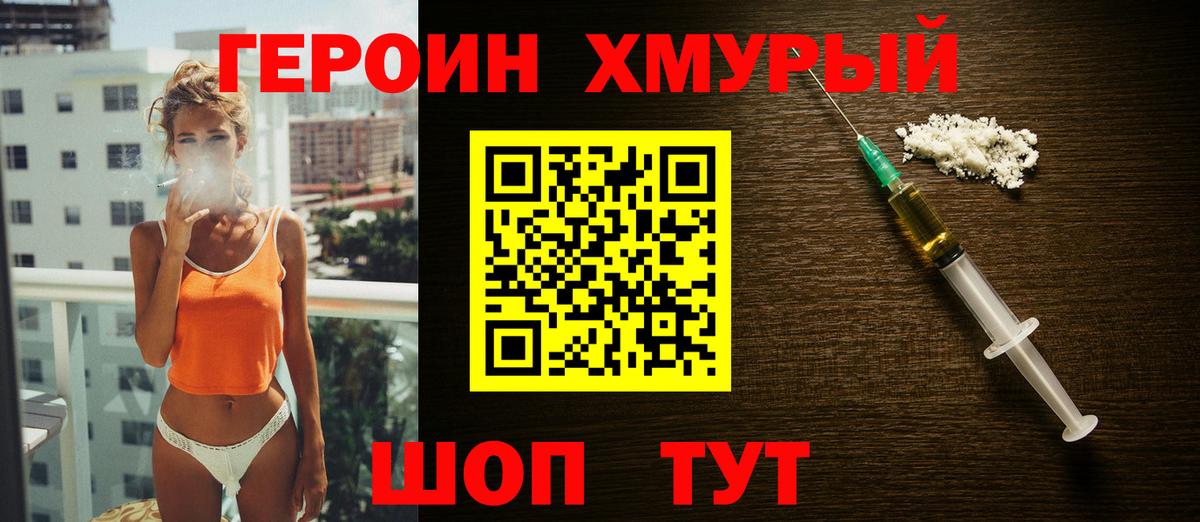Героин белый  Вход с VPN  Абинск 