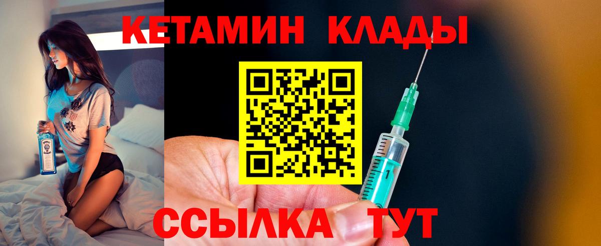 КЕТАМИН VHQ Абинск