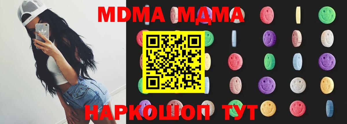 Абинск  МДМА  Вход с VPN  МДМА кристаллы 