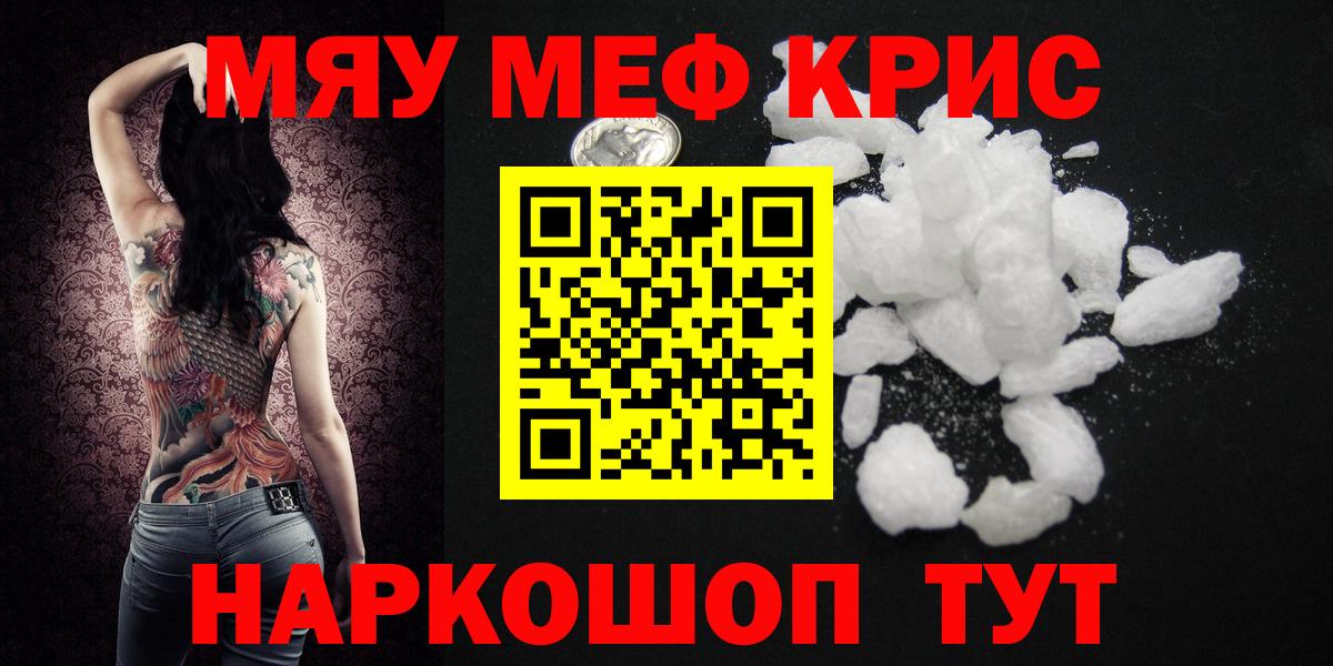 МЕФ кристаллы Абинск