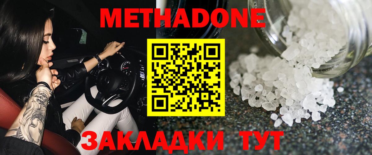 Абинск  МЕТАДОН VHQ  Вход с VPN 