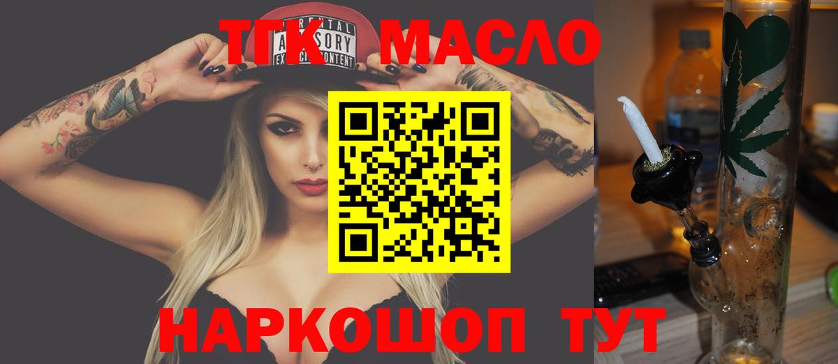 ТГК THC oil Абинск